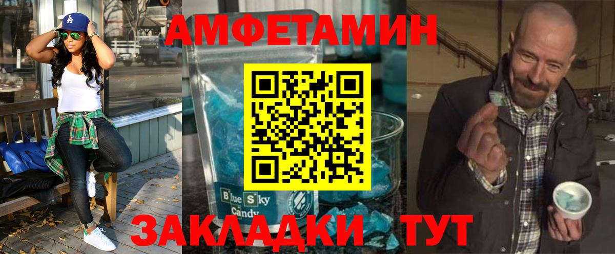 Amphetamine  АМФ Розовый  Вход с VPN  Конаково 