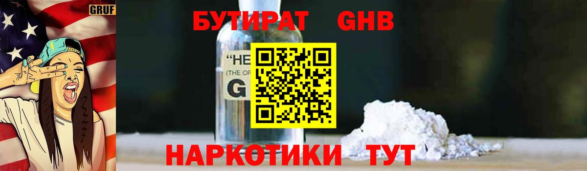 БУТИРАТ бутик  Вход с VPN  БУТИРАТ  Конаково 