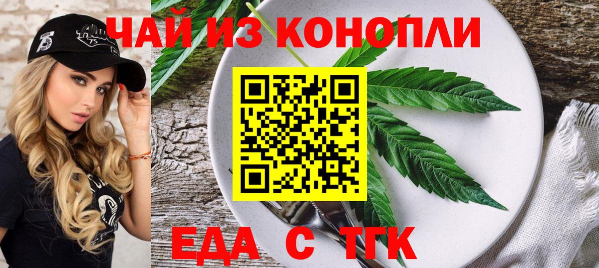 Конаково  Cannafood марихуана  Вход с VPN 