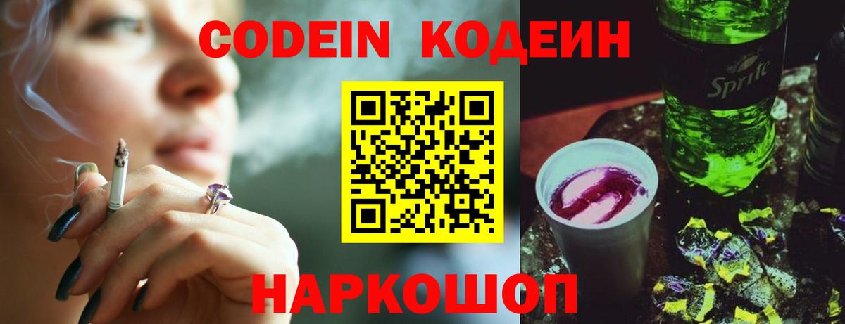 Кодеиновый сироп Lean напиток Lean (лин)  Кодеиновый сироп Lean Purple Drank  Конаково  Вход с VPN 