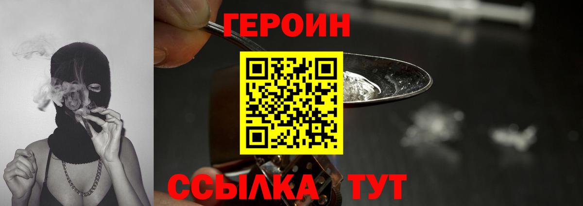 Конаково  ГЕРОИН Heroin  Вход с VPN 