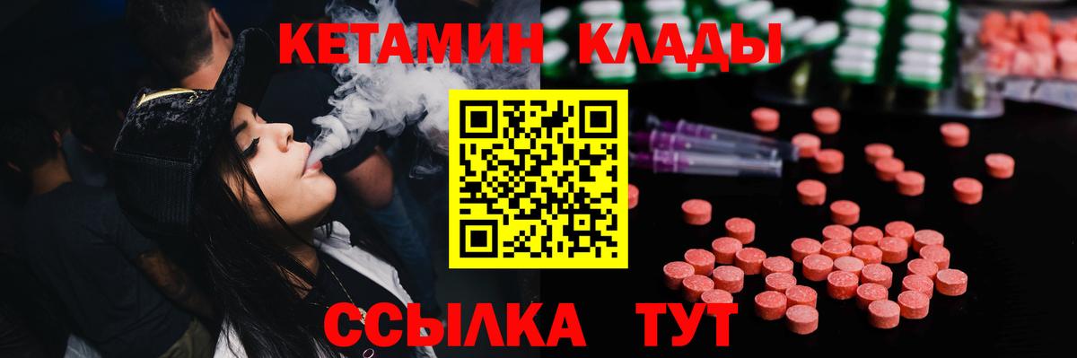КЕТАМИН ketamine Конаково